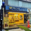 빽다방 압구정로데오점