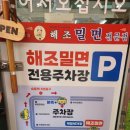해조 | 💦 맑은 육수의 반전 매력! 부산 만덕 맛집 해조밀면 내돈내산 솔직후기
