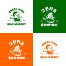 아름다운 골프아카데미 | 키즈 골프아카데미 캐릭터 로고 제작 후기