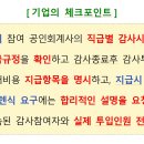 대형(Big4)회계법인과 감사계약 및 기말감사시 기업의 체크포인트 이미지