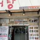 추어탕 찐러버의 원주 추어탕 맛집 '원조남원추어탕' 솔직 후기