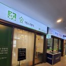 숲에스테틱 네이버블로그
