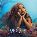 영화 인어공주 후기/별점테러에도 첫주 수입 2500억원