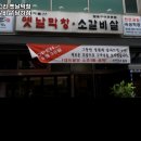 토고리옛날막창소갈비살 이미지