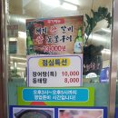 털보네 바다장어