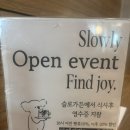 슬로가든배곧