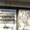 대공원자판기(식물원)
