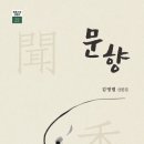문향 - 용인시 수지구 신봉1로347번길 6 | 문향