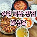 율천파출소 | 수원 천천동 맛집 화성옥 성대역 국밥 맛집