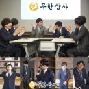 무한상사