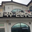 풀향기궁중해물칼국수