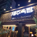 제주옥탑창원봉곡점 이미지