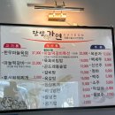 단양축산 | 단양떡갈비 맛집 가연 | 부모님 모시고 가기 좋은 정갈한 상차림