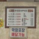 안림창원막창