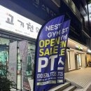 네스트짐 헬스피티 | 네스트짐헬스피티 구일역점 드디어 헬스장 끊다