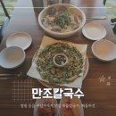 주남저수지 주차장 | 창원 동읍 주남저수지 맛집 해물칼국수 해물파전 만조칼국수