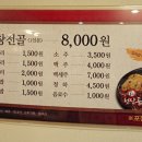 최영득선산곱창 이미지