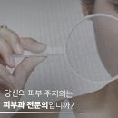 세종퍼스트피부과의원 네이버블로그