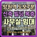 홍대베스트공인중개사사무소 | 홍대사무실 임대 신축빌딩 임대 홍대상가임대