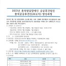 2023년 충북발달장애인 공공후견법인 충북공공후견인(후보자) 양성과정 이미지