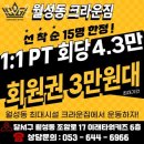 짐스아쿠아 | 크라운짐 월성점 추천 위치 정보