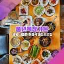 풍년목장가든 | [양평 한정식 레전드맛집_풍년목장가든] 텃밭에서 수확한 상차림
