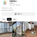 행복클린 - 서귀포시 화순로 92 | 입주청소, 이사청소 더 이상 실패는 없다_✨️싹클린청소✨️ 내돈내산 후기🧽