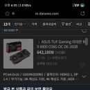 rx 6800 tuf 가격 급락! 이미지