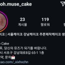 오뮤즈케이크