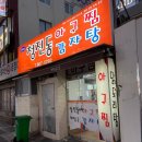 영광아구찜