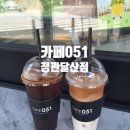 달산 | 카페051 메뉴 정관달산점 후기