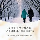 겨울여행 이미지