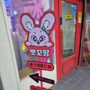 뽀꼬팡 이미지