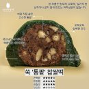 왕대박모바일 | 김민경 찹쌀떡 25봉 29,900원 무료배송! 달지 않고 맛있는 떡다운 떡! 국산 햅쌀, 한라산 참쑥 사용! 한...