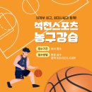석천농구교실