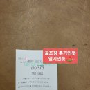 익산상떼힐cc 클럽하우스 | 웅포CC 후기 리버 out, in코스 2025년 11월초 라운딩