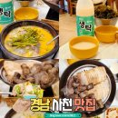 진가옥 사천본점 | 사천읍맛집 진가옥 경남 사천본점 점심 밥집 후기
