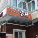 가촌유황오리 네이버블로그