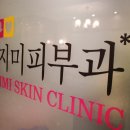 예지미피부과의원 이미지