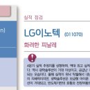 엘지이노텍(주) 이미지