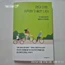 지음태권도장 | 엄마추천도서 엄마 마흔, 시작하기 좋은 나이