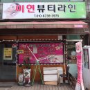 미현뷰티라인