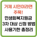 시민약국 | 거제 시민이라면 주목! 민생회복지원금 3차 대상 신청 방법 사용기한 총정리