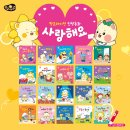 동화사랑 어린이집 | 27개월 책육아) 망고라이언 인성동화 사랑해요 내돈내산 후기 책추천