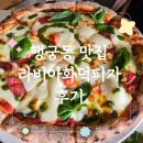 라비아 | 행궁동 맛집 라비아화덕피자 후기, 피맥 즐기기 좋은 행리단길 맛집