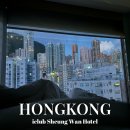 아이호텔(I-HOTEL) | [ 홍콩 ] 아이클럽 셩완 호텔 후기 (iclub sheong wan hotel)