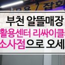 중고에어컨리싸이클알뜰매장 이미지