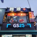 GS25 한양제일점 이미지