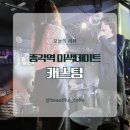캐스팅 | 종로 이색데이트 뮤지컬 바 캐스팅 재방문 후기 내돈내산