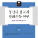 공덕불교사 이미지